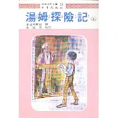 湯姆探險記﹝上冊﹞