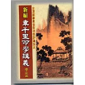 家禮大成(擇日-19)