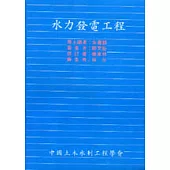 水力發電工程