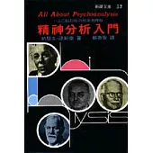 精神分析入門