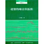 建築物噪音與振動