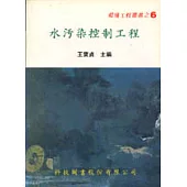 水污染控制工程