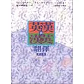 英漢與漢英翻譯