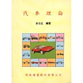 汽車理論