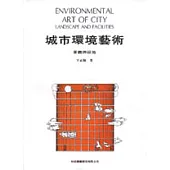 城市環境藝術景觀與設施=ENVIRONMENTAL ART OF CITY LANDSCAPE AND FACILITIES