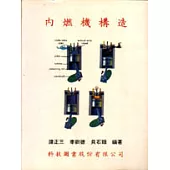 內燃機構造