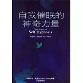 自我催眠的神奇力量