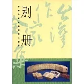 作家全集別冊