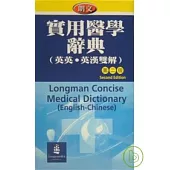 朗文實用醫學辭典