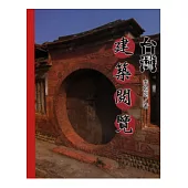 臺灣建築閱覽