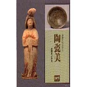 陶瓷美