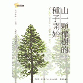 由一顆樺樹的種子開始