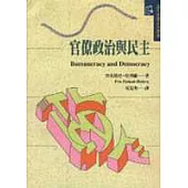 官僚政治與民主