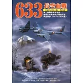 633長空血戰