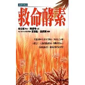 救命酵素