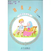 糖果大王(上冊)