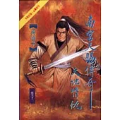 南宮天賜傳奇<下>大地情仇