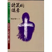 詩篇的講章 中冊