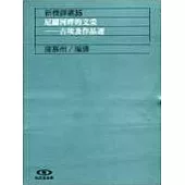 尼羅河畔的文采 : 古埃及作品選