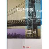 土木設計製圖