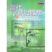 當代新政治思想