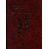 易象圖說.易圖條辨