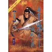 南宮天賜傳奇<上>試劍天涯