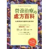 營養治療的處方百科