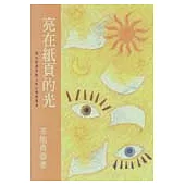 亮在紙頁的光 : 39位世界詩人的心境與風景