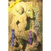 五胡戰史(2)琅琊狂人