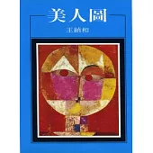 美人圖