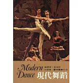 現代舞蹈