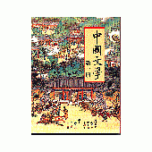 中國文學〈第一冊〉