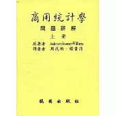 商用統計學問題詳解