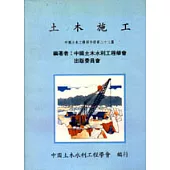 土木施工