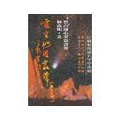 玄空地理叢譚(第六輯)