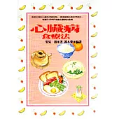 心臟病食療法