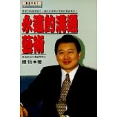 永遠的溝通藝術