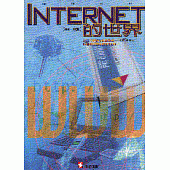 Internet的世界