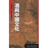 酒與中國文化