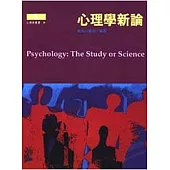 心理學新論