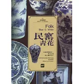民窯青花