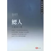 海中鬼影 : 鰓人