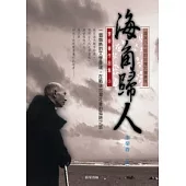 海角歸人：李榮春作品集3