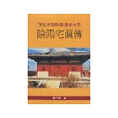 陰陽宅真傳
