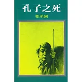 孔子之死
