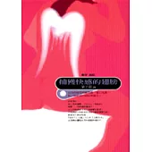 捕獲快感的翅膀