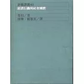經濟行動與社會團體