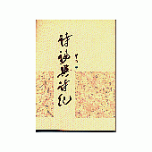 詩論與詩紀
