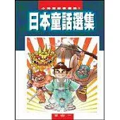 日本童話選集